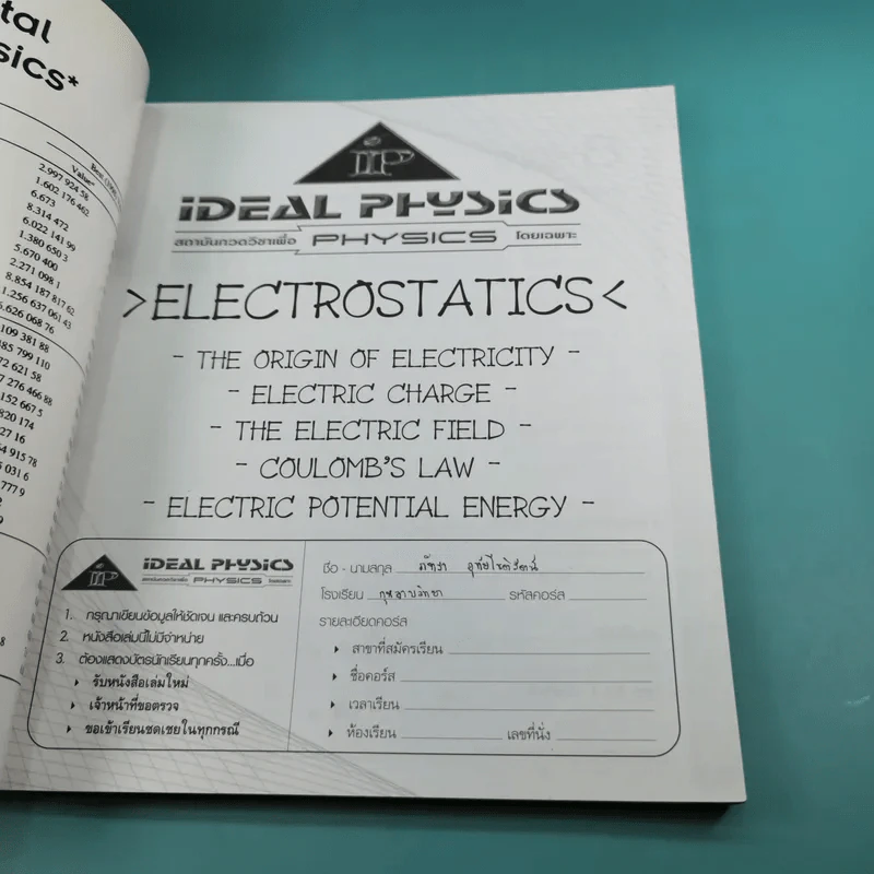 Idea Physic กวดวิชาไอเดีย ฟิสิกส์ 4 เล่ม รูปที่ 38