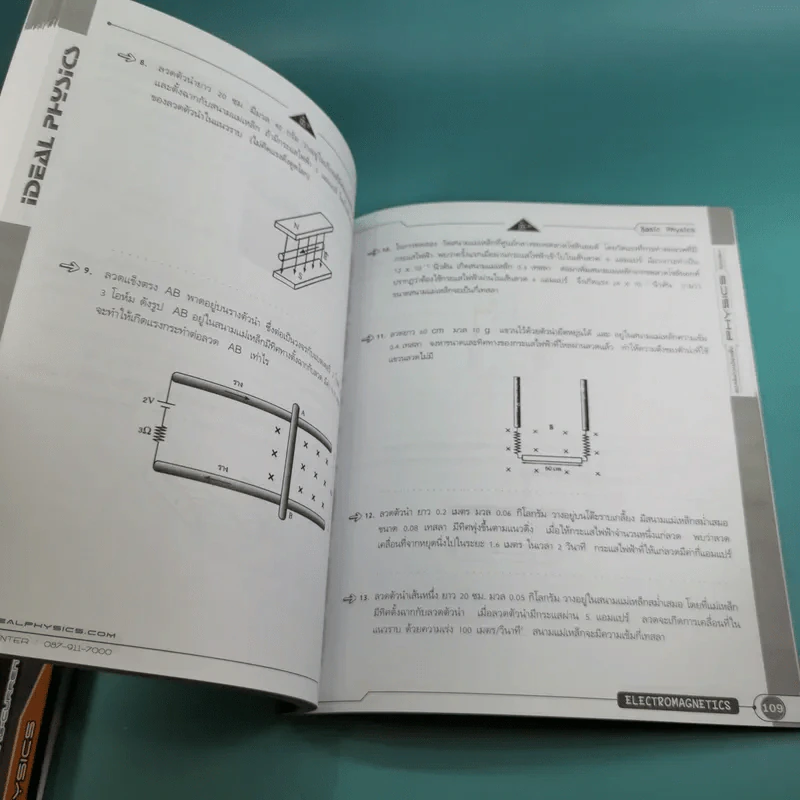 Idea Physic กวดวิชาไอเดีย ฟิสิกส์ 4 เล่ม รูปที่ 27