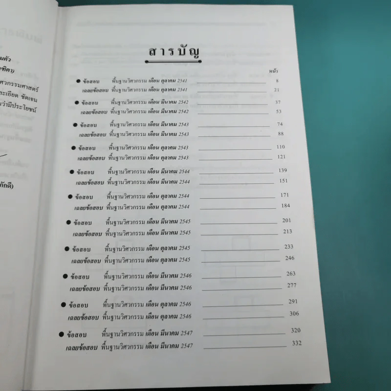 ตะลุยโจทย์พื้นฐานวิศวกรรม - อ.สมเด็จ วงค์มาต รูปที่ 8