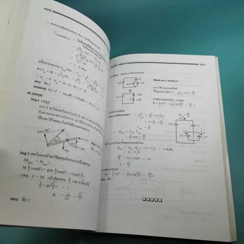 ตะลุยโจทย์พื้นฐานวิศวกรรม - อ.สมเด็จ วงค์มาต รูปที่ 13