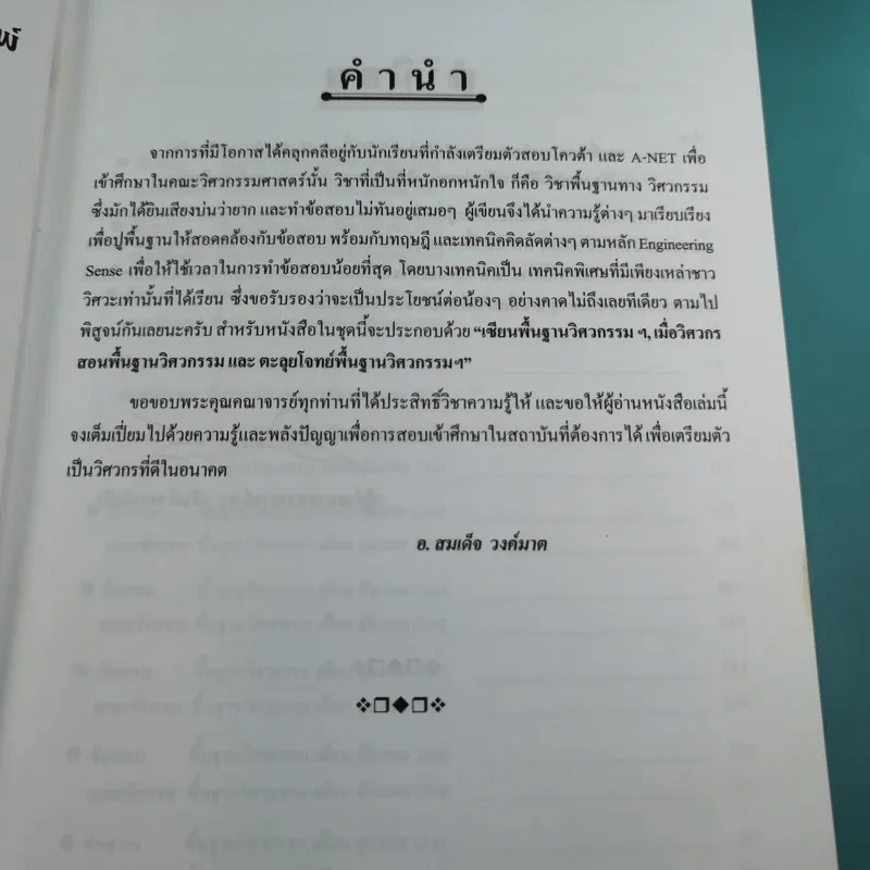 ตะลุยโจทย์พื้นฐานวิศวกรรม - อ.สมเด็จ วงค์มาต รูปที่ 7