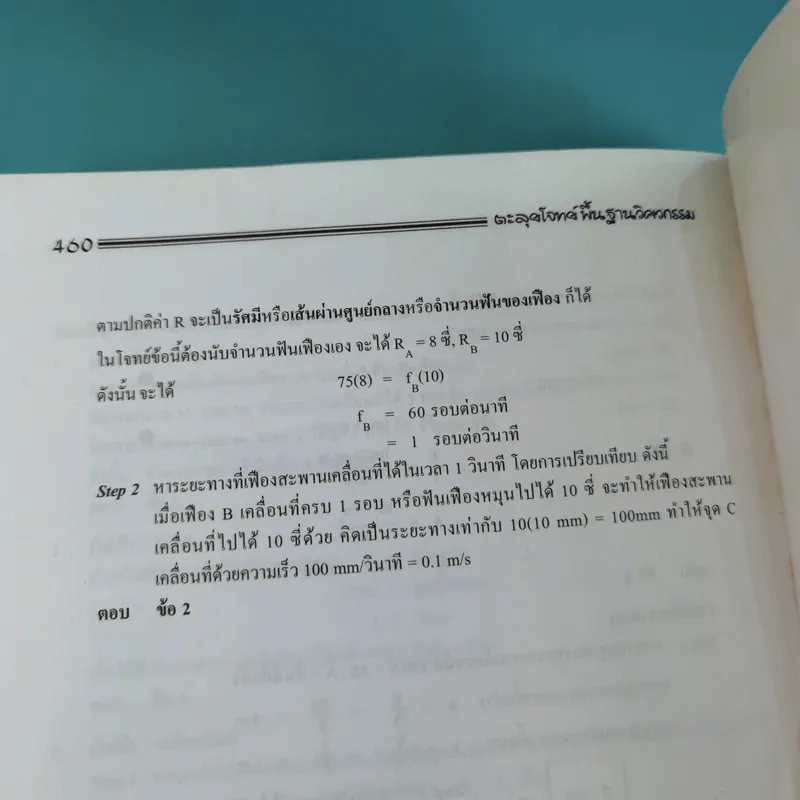 ตะลุยโจทย์พื้นฐานวิศวกรรม - อ.สมเด็จ วงค์มาต รูปที่ 14
