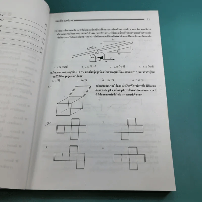 ตะลุยโจทย์พื้นฐานวิศวกรรม - อ.สมเด็จ วงค์มาต รูปที่ 10