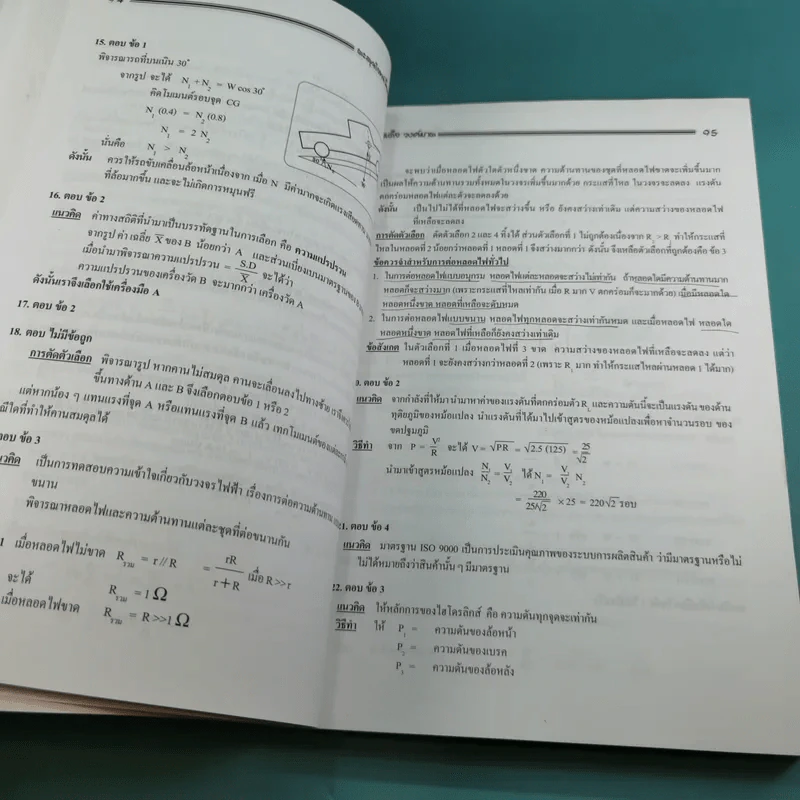 ตะลุยโจทย์พื้นฐานวิศวกรรม - อ.สมเด็จ วงค์มาต รูปที่ 11