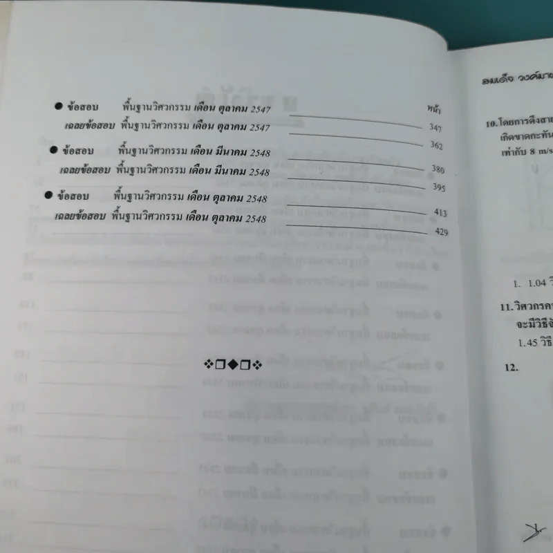 ตะลุยโจทย์พื้นฐานวิศวกรรม - อ.สมเด็จ วงค์มาต รูปที่ 9