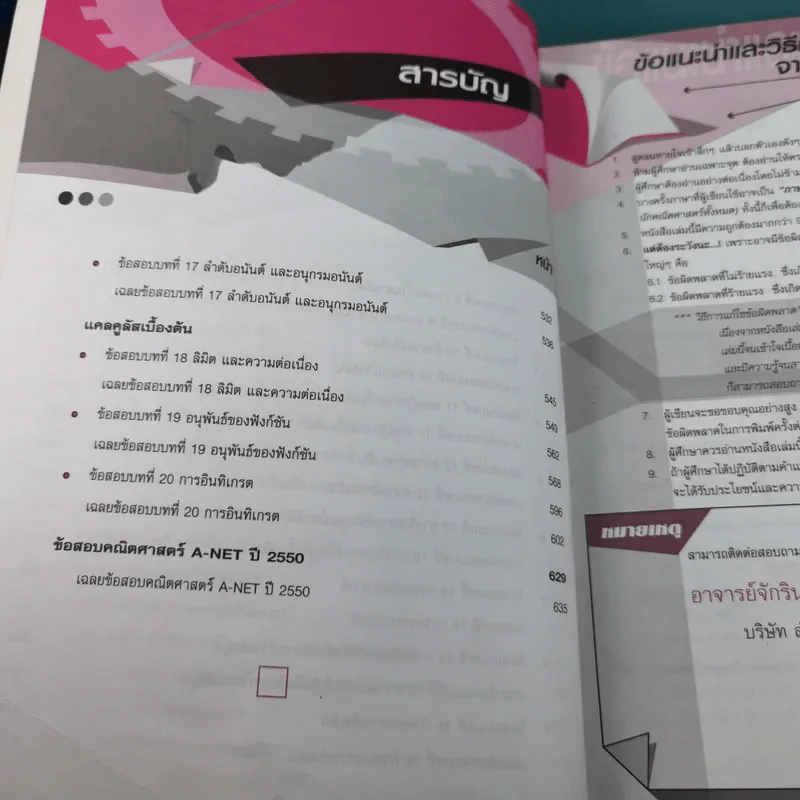 ตะลุยโจทย์ A-Net คณิตศาสตร์ พร้อมเฉลยปี 50 - จักรินทร์ วรรณโพธิ์กลาง รูปที่ 9