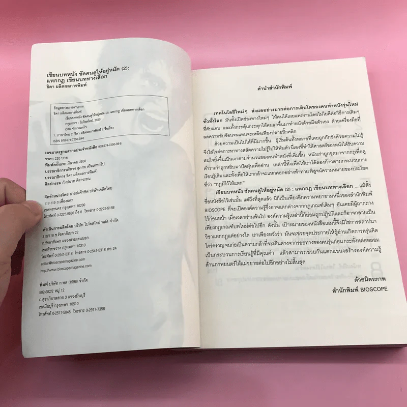 เขียนบทหนังซัดคนดูให้อยู่หมัด เล่ม 2 แหกกฎเขียนบททางเลือก รูปที่ 8