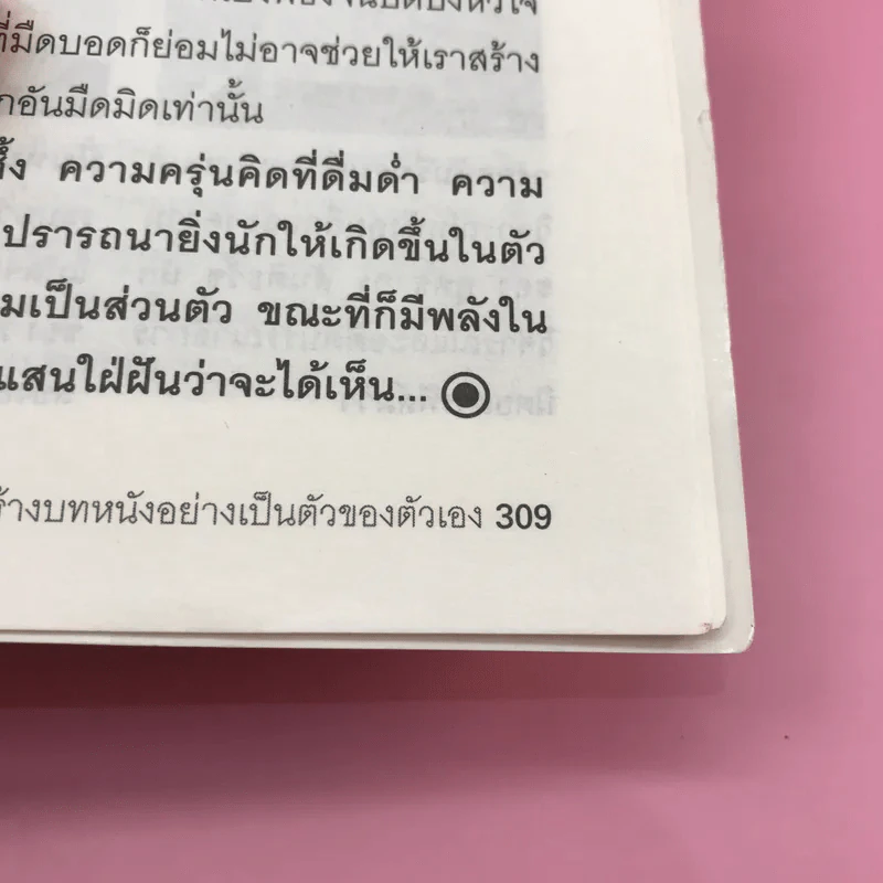 เขียนบทหนังซัดคนดูให้อยู่หมัด เล่ม 2 แหกกฎเขียนบททางเลือก รูปที่ 15