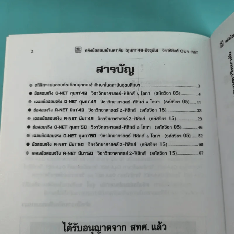 คลังข้อสอบเข้ามหา'ลัย กุมภา'49-ปัจจุบัน วิชาฟิสิกส์ O-A-NET - บัณฑิตแนะแนว รูปที่ 8