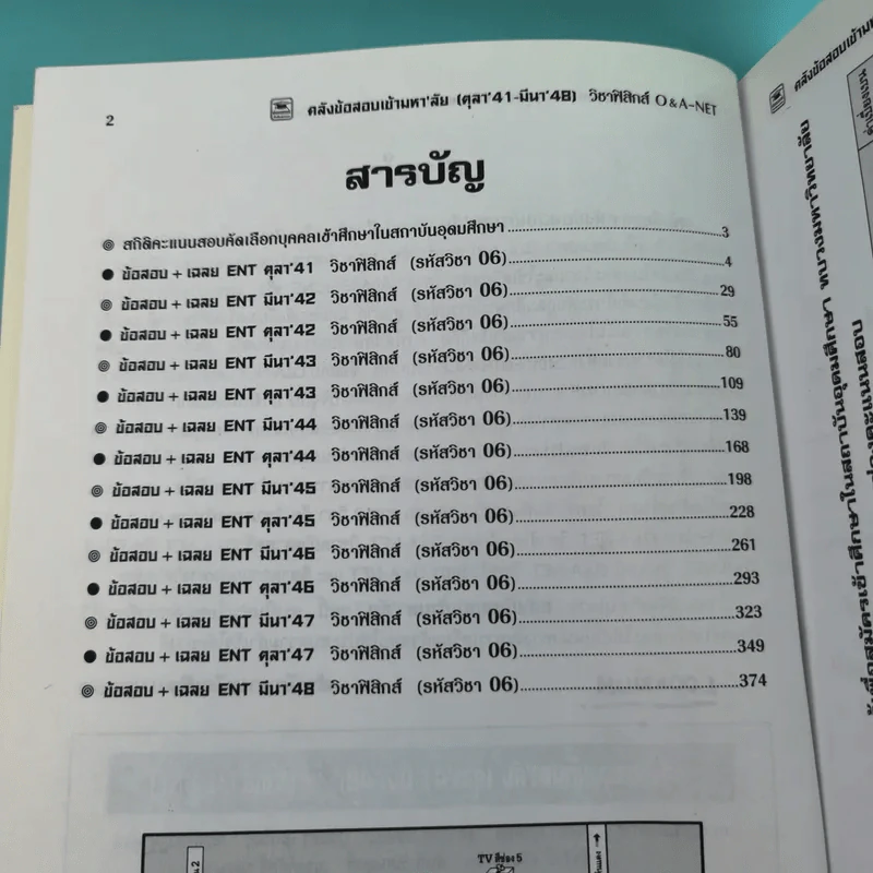 คลังข้อสอบเข้ามหา'ลัย ตุลา'41-มีนา'48 วิชาฟิสิกส์ O&A-Net - บัณฑิตแนะแนว รูปที่ 7
