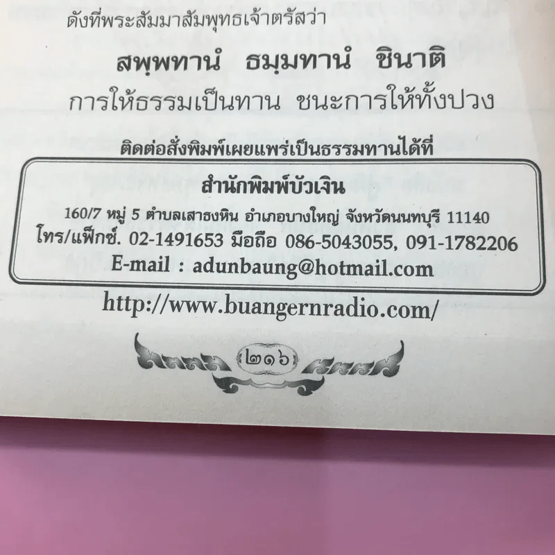 หนังสือสวดมนต์ประจำบ้าน บททำวัตรเช้า-ทำวัตรเย็น แปล รูปที่ 16