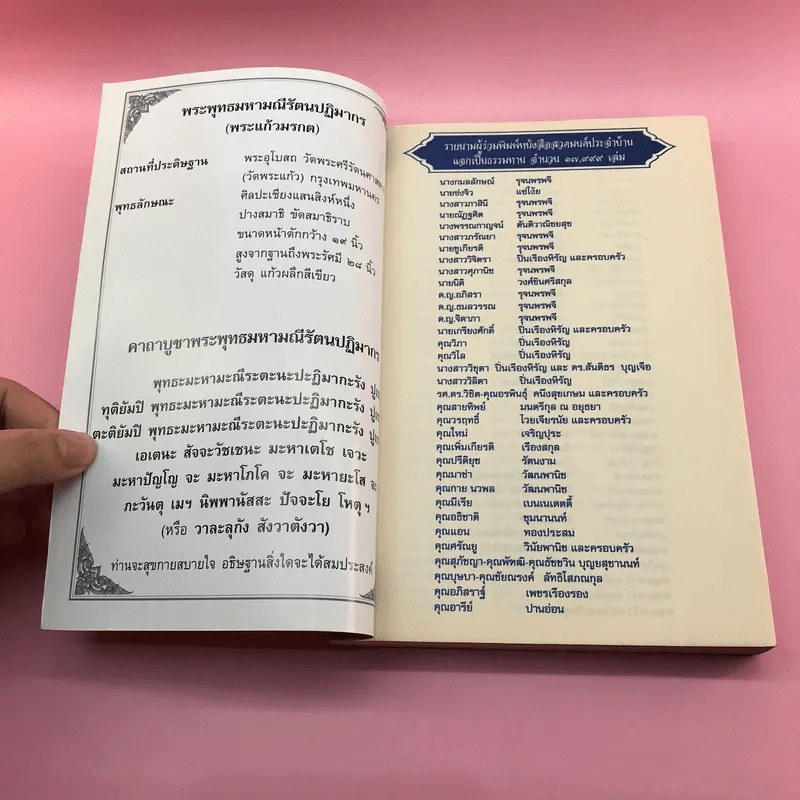 หนังสือสวดมนต์ประจำบ้าน บททำวัตรเช้า-ทำวัตรเย็น แปล รูปที่ 6