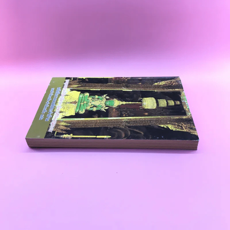 หนังสือสวดมนต์ประจำบ้าน บททำวัตรเช้า-ทำวัตรเย็น แปล รูปที่ 3