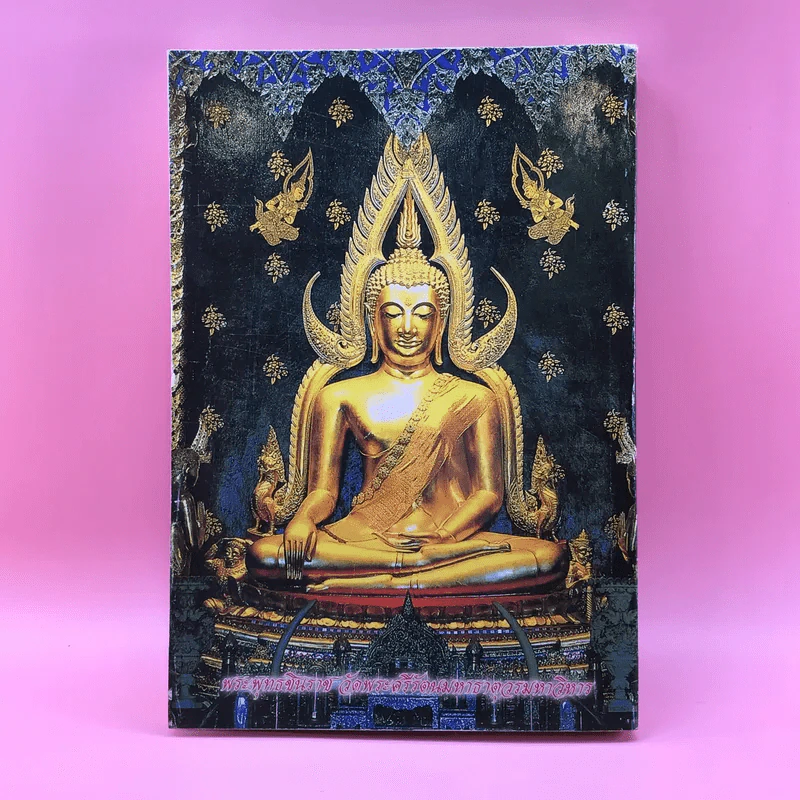 หนังสือสวดมนต์ประจำบ้าน บททำวัตรเช้า-ทำวัตรเย็น แปล รูปที่ 17