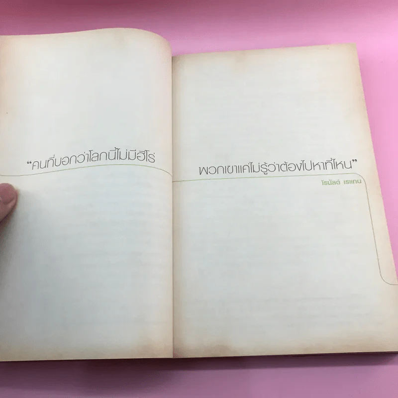 ต้นไม้ใต้โลก - ทรงกลด บางยี่ขัน รูปที่ 13