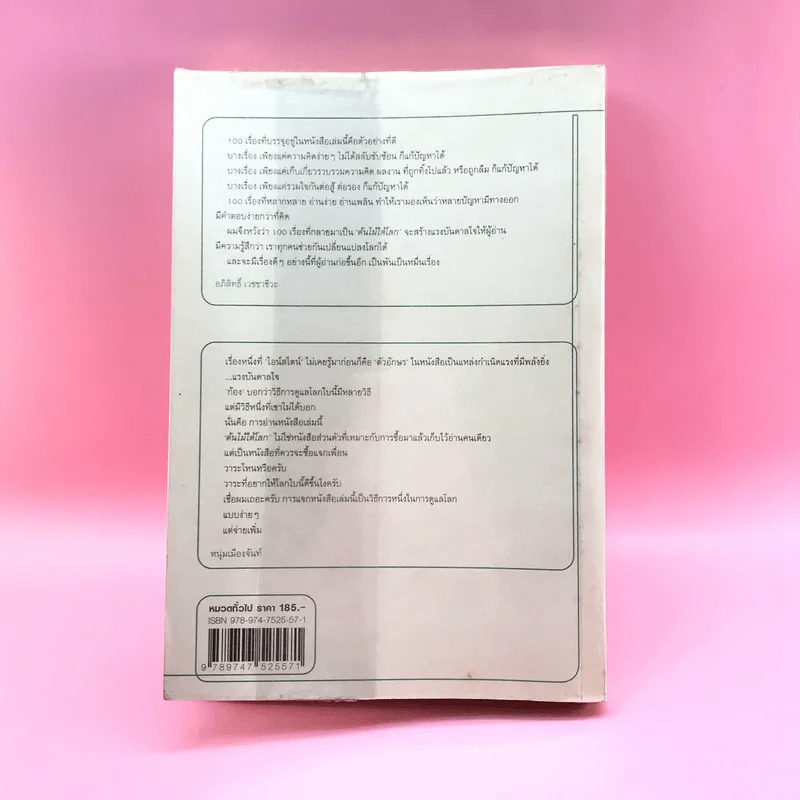 ต้นไม้ใต้โลก - ทรงกลด บางยี่ขัน รูปที่ 17