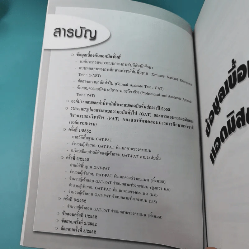 ข้อสอบ PAT1 ข้อสอบความถนัดทางคณิตศาสตร์ ฉบับรวม ปี 2552 ครั้งที่ 1-3 รูปที่ 9