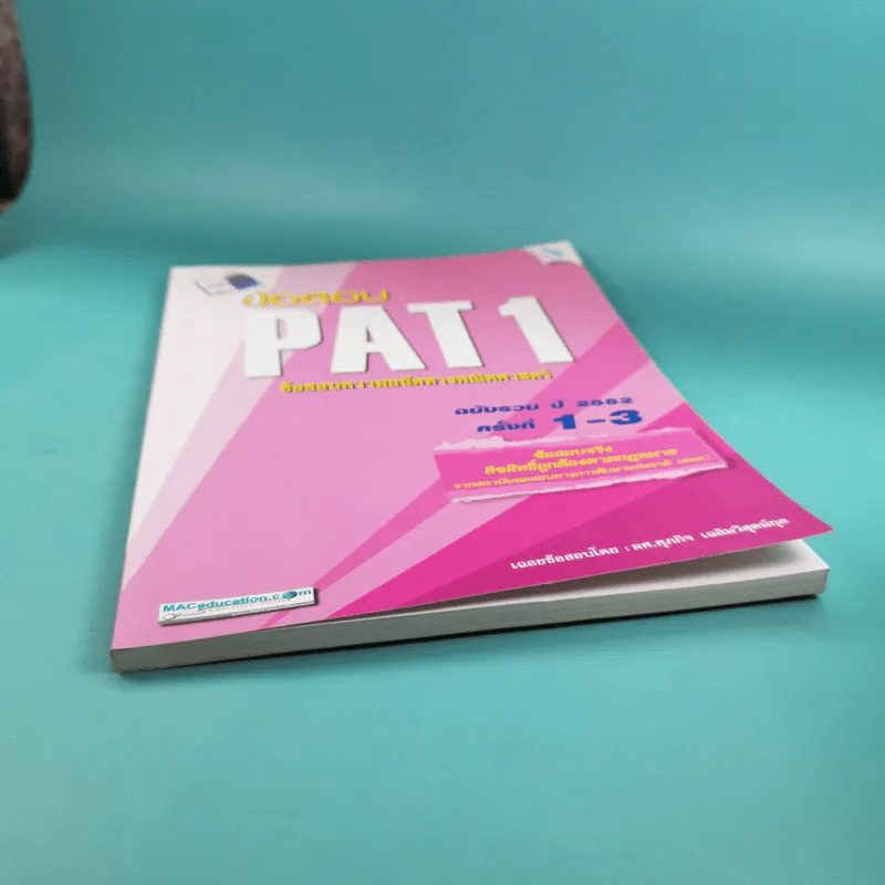 ข้อสอบ PAT1 ข้อสอบความถนัดทางคณิตศาสตร์ ฉบับรวม ปี 2552 ครั้งที่ 1-3 รูปที่ 4