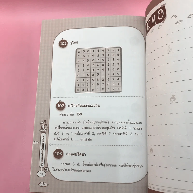 เซียนคณิตคิดเลขเร็ว - Capella รูปที่ 11