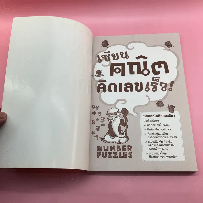 เซียนคณิตคิดเลขเร็ว - Capella รูปที่ 6