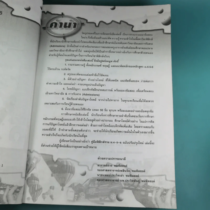 คู่มือเตรียมสอบฟิสิกส์ ม.4-5-6 พื้นฐานและเพิ่มเติม รูปที่ 9