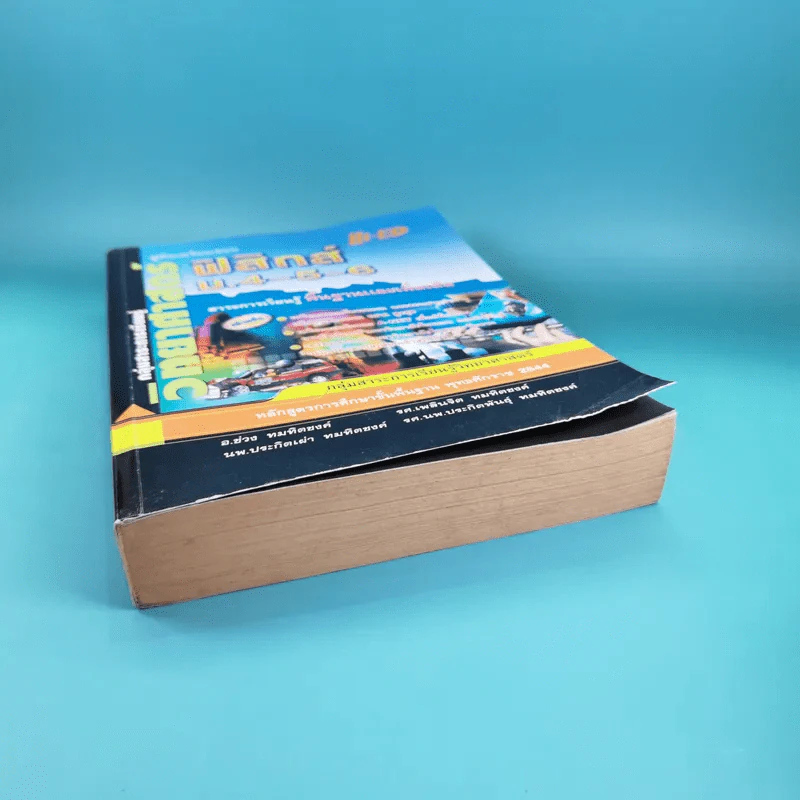 คู่มือเตรียมสอบฟิสิกส์ ม.4-5-6 พื้นฐานและเพิ่มเติม รูปที่ 4
