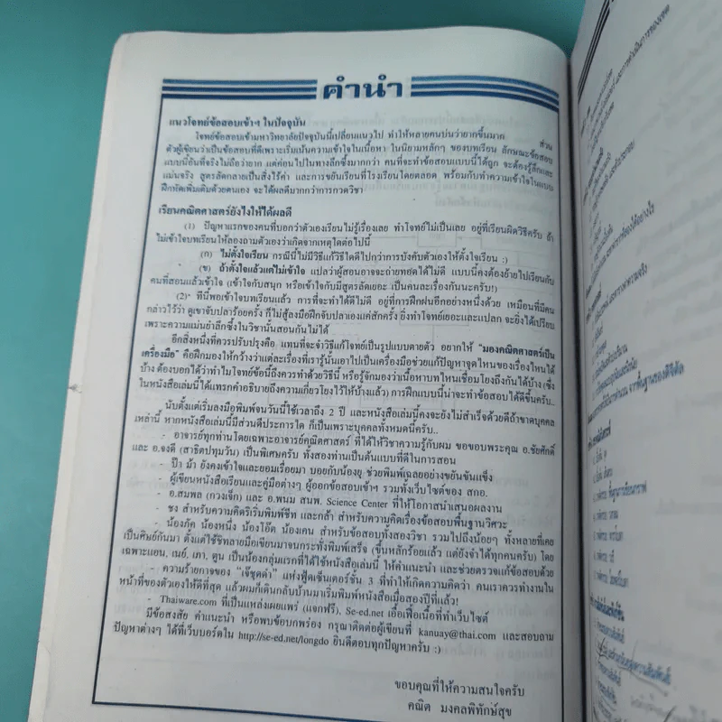 คณิตศาสตร์ O-Net & Pat 1 ฉบับเตรียมสอบ ม.4-5-6 และสอบเข้ามหาวิทยาลัย - คณิต มงคลพิทักษ์สุข รูปที่ 10