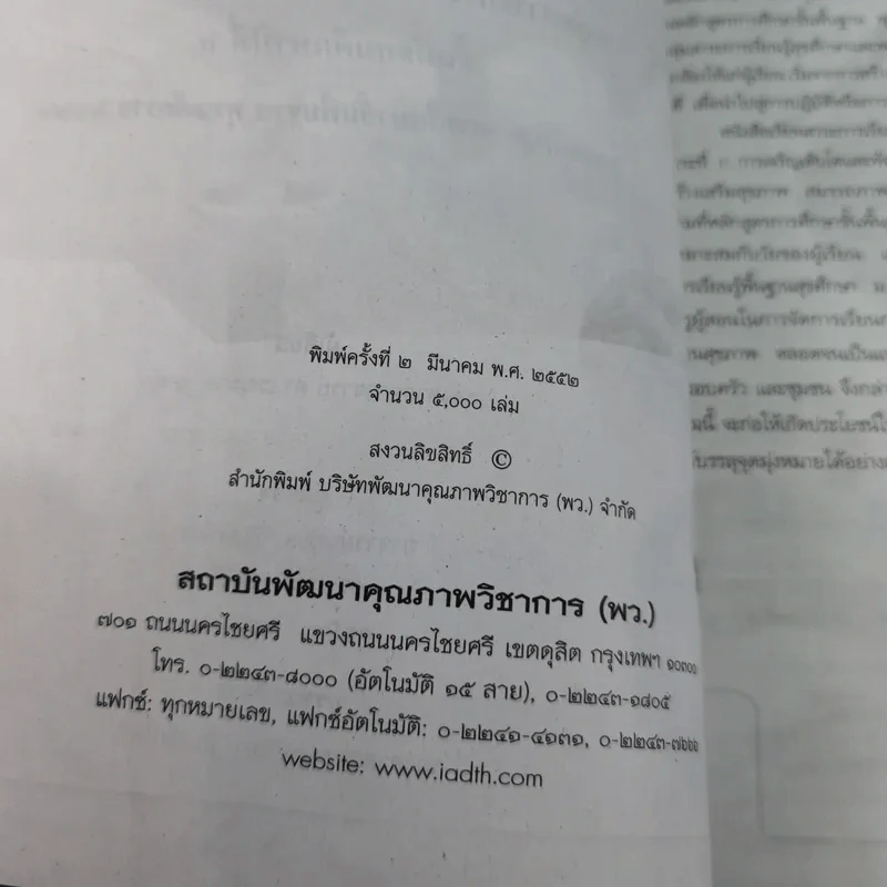 สุขศึกษา ชั้นมัธยมศึกษาปีที่ 6 - รองศาสตราจารย์ ดร.เรณุมาศ มาอุ่น รูปที่ 7