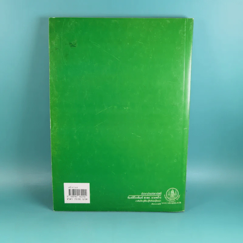เคมี เล่ม 5 - กระทรวงศึกษาธิการ พ.ศ.2544 รูปที่ 2