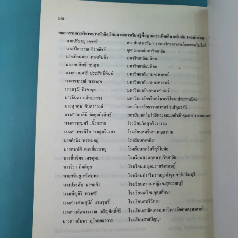 เคมี เล่ม 5 - กระทรวงศึกษาธิการ พ.ศ.2544 รูปที่ 17