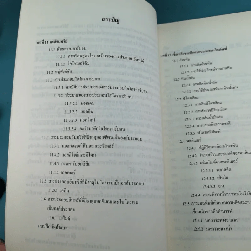 เคมี เล่ม 5 - กระทรวงศึกษาธิการ พ.ศ.2544 รูปที่ 10
