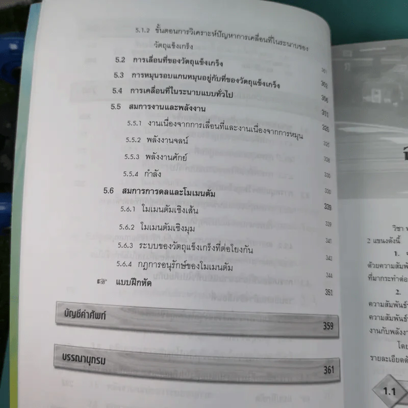 กลศาสตร์วิศวกรรม ภาคพลศาสตร์ - รองศาสตราจารย์มนตรี พิรุณเกษตร รูปที่ 15