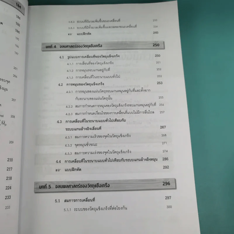กลศาสตร์วิศวกรรม ภาคพลศาสตร์ - รองศาสตราจารย์มนตรี พิรุณเกษตร รูปที่ 14