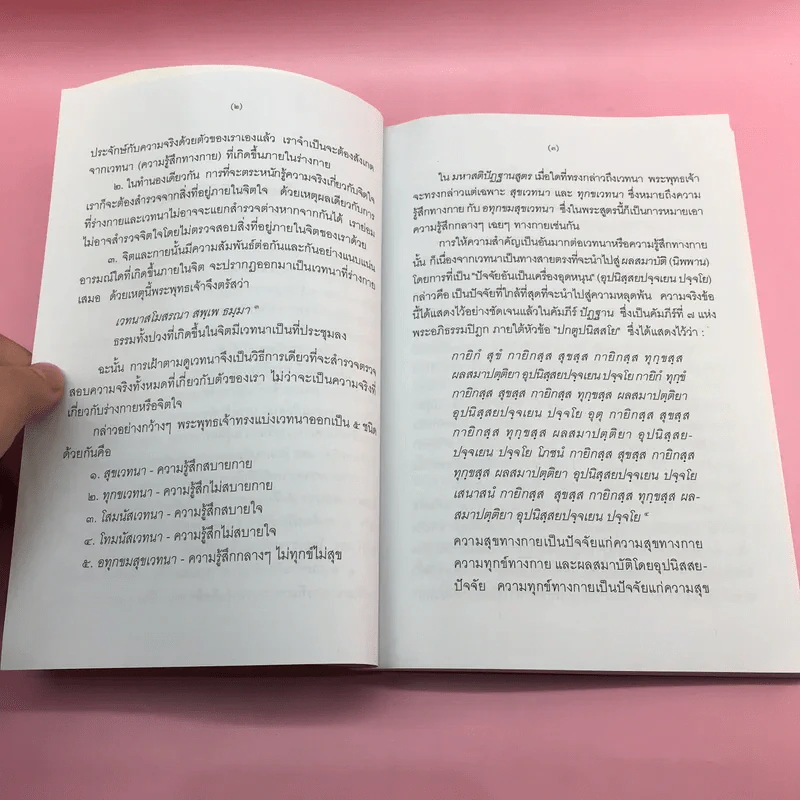 มหาสติปัฏฐานสูตรแปล จากต้นฉบับคำแปลภาษาอังกฤษของสถาบันวิปัสสนาวิจัยแห่งธรรมคีรี - สุทธี ชโยดม รูปที่ 10