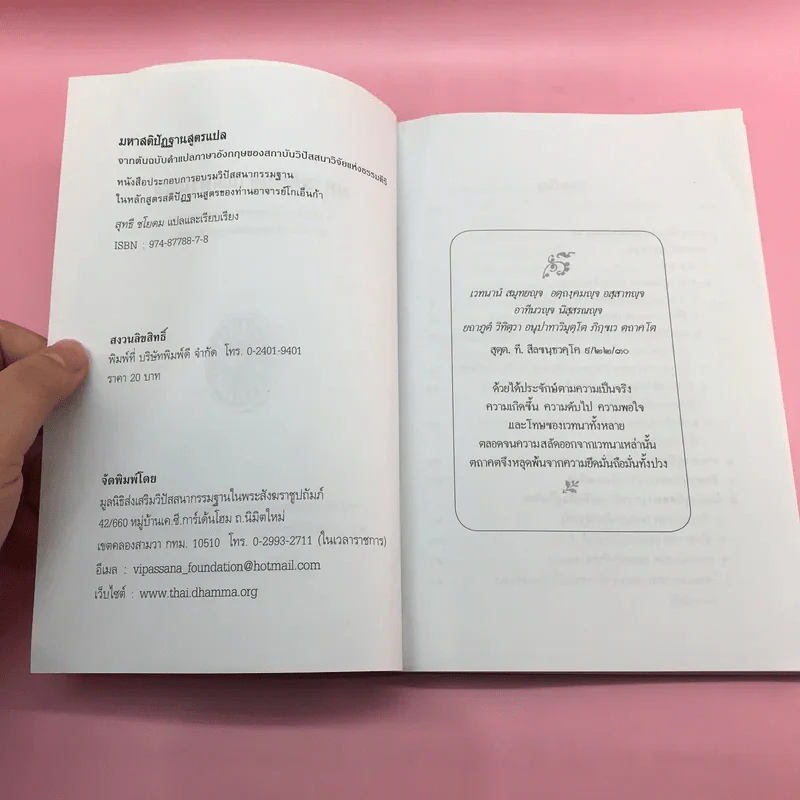 มหาสติปัฏฐานสูตรแปล จากต้นฉบับคำแปลภาษาอังกฤษของสถาบันวิปัสสนาวิจัยแห่งธรรมคีรี - สุทธี ชโยดม รูปที่ 7