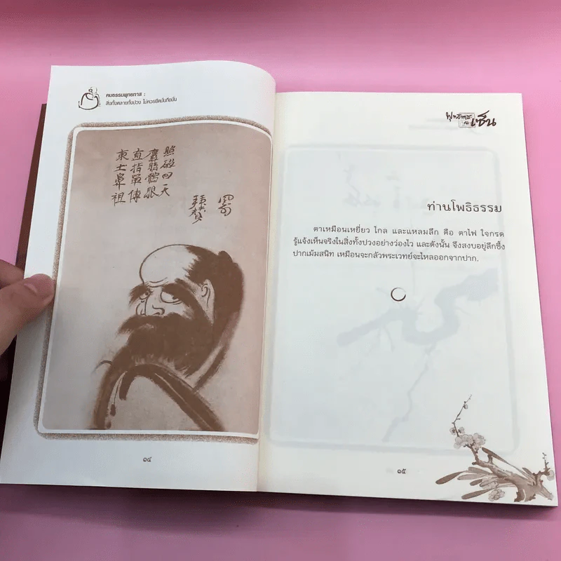 พุทธทาสกับเซ็น - พุทธทาสภิกขุ รูปที่ 13