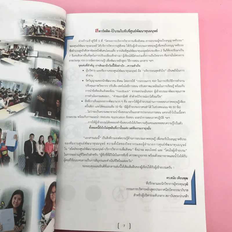 ขับรถปลอดภัย มีน้ำใจให้กัน - ศูนย์พัฒนาทุนมนุษย์ มหาวิทยาลัยสวนดุสิต รูปที่ 9