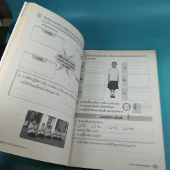 สังคมศึกษา ศาสนาและวัฒนธรรม ชั้นประถมศึกษาปีที่ 4 หลักสูตร 2551 ฉบับปรับปรุง พ.ศ.2560 รูปที่ 15
