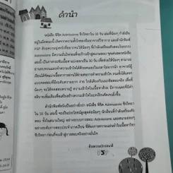 พิชิต Admissions ใน 30 วัน ชีววิทยา รูปที่ 10