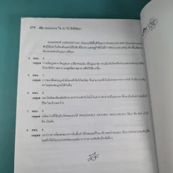 พิชิต Admissions ใน 30 วัน ชีววิทยา รูปที่ 17