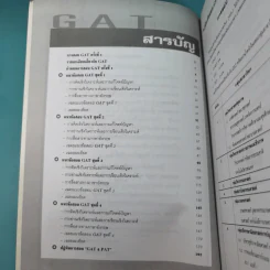 คู่มือเตรียมสอบความถนัดทั่วไป GAT เตรียมสอบปี 2552 - เชษฐ์ ชั้นสกุลดี รูปที่ 9