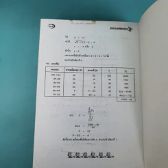 คณิตศาสตร์ Rre Pat 1 - สำนักพิมพ์ภูมิบัณฑิต รูปที่ 25