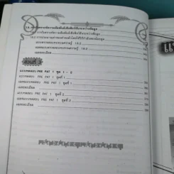 คณิตศาสตร์ Rre Pat 1 - สำนักพิมพ์ภูมิบัณฑิต รูปที่ 18