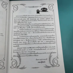 คณิตศาสตร์ Rre Pat 1 - สำนักพิมพ์ภูมิบัณฑิต รูปที่ 9