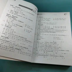 คณิตศาสตร์ Rre Pat 1 - สำนักพิมพ์ภูมิบัณฑิต รูปที่ 20