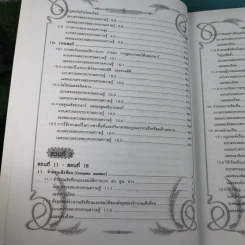 คณิตศาสตร์ Rre Pat 1 - สำนักพิมพ์ภูมิบัณฑิต รูปที่ 14