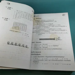 คณิตศาสตร์ Rre Pat 1 - สำนักพิมพ์ภูมิบัณฑิต รูปที่ 24