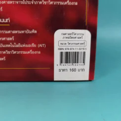 กลศาสตร์วิศวกรรม ภาค สถิตยศาสตร์ รูปที่ 3
