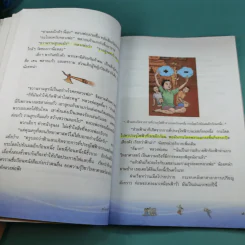วรรณคดีลำนำ ชั้นประถมศึกษาปีที่ 4 รูปที่ 16
