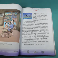 วรรณคดีลำนำ ชั้นประถมศึกษาปีที่ 4 รูปที่ 18